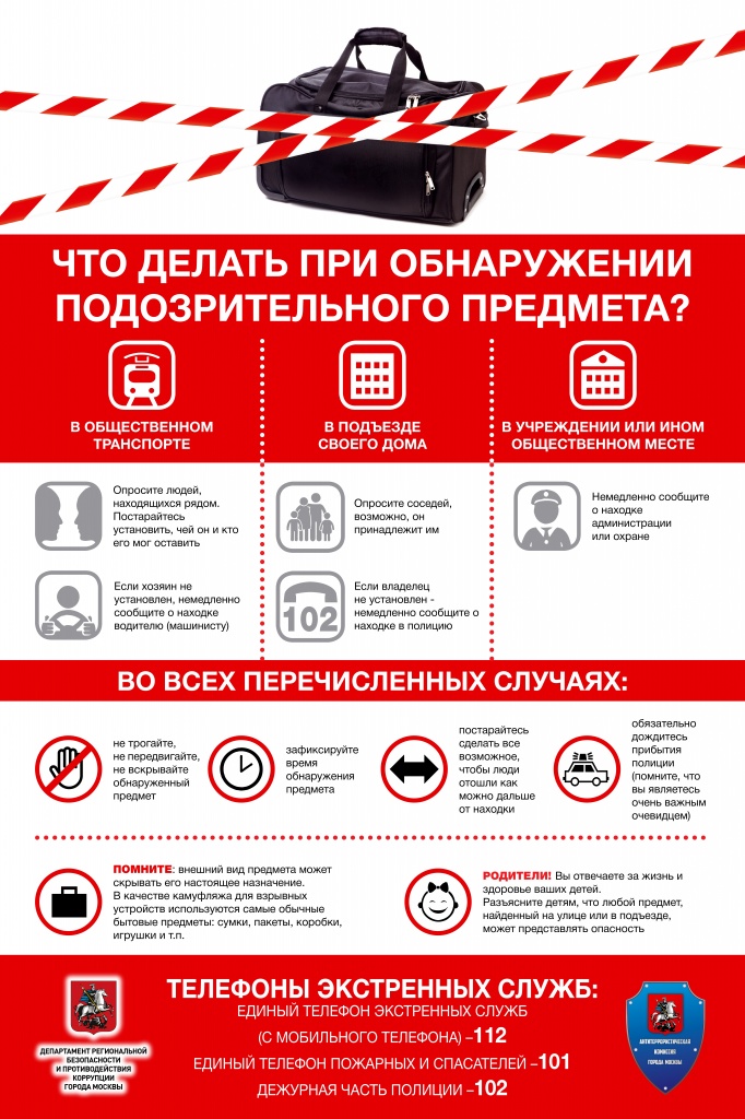 Pamyatka_Podozritelnyj_predmet(2)_page-0001.jpg