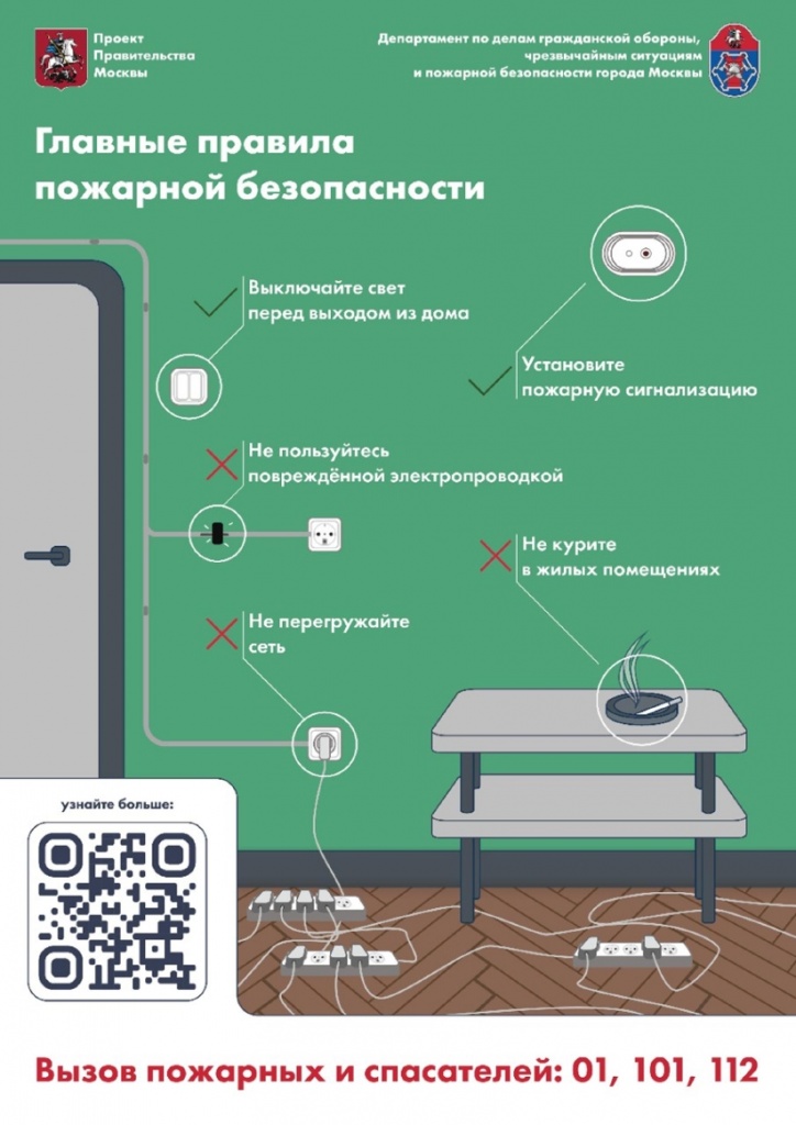 Пожарная безопасность_page-0001.jpg