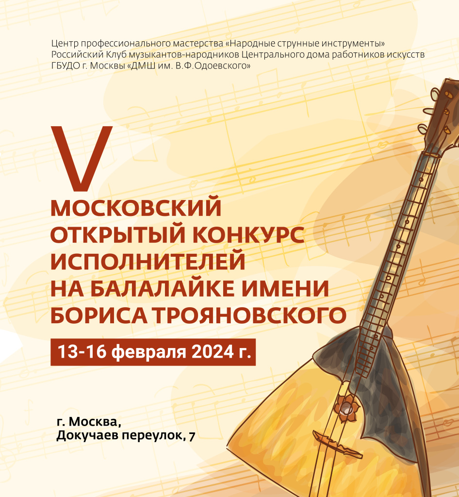 Трояновский_афиша_на сайт_2024.jpg Трояновский_афиша_на сайт_2024.jpg