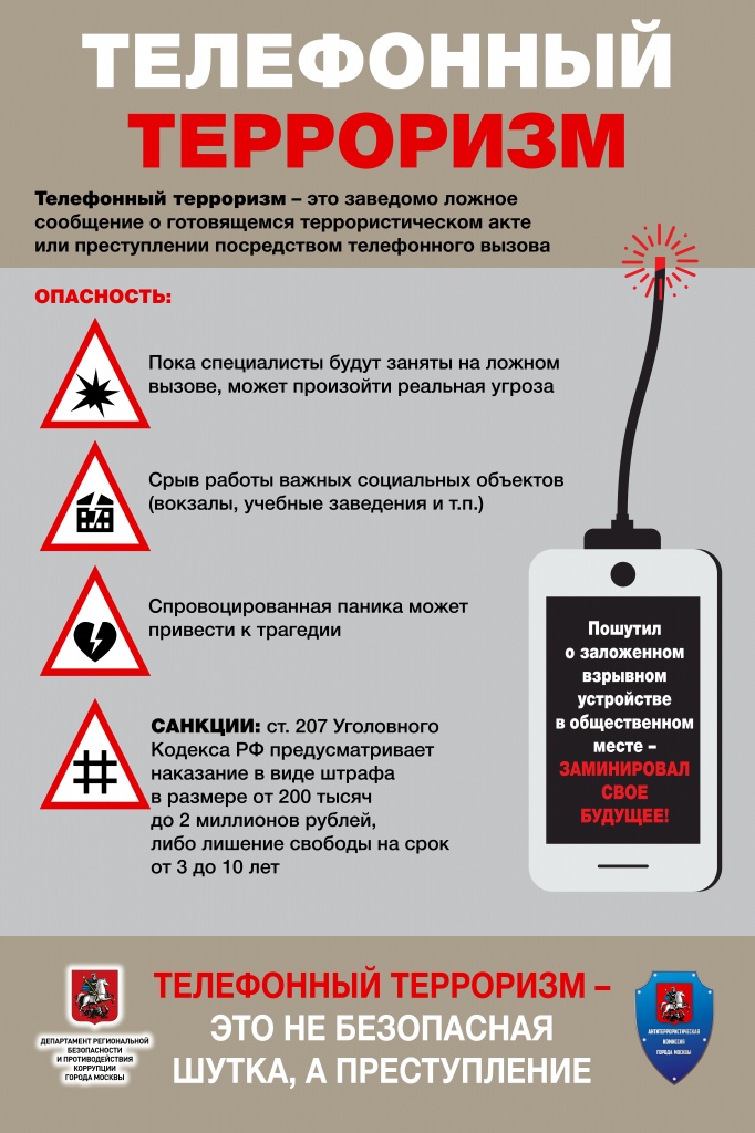 Pamyatka_Telefonnyj_terrorizm_page-0001.jpg