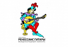 XIV МЕЖДУНАРОДНЫЙ КОНКУКРС  "РЕНЕССАНС ГИТАРЫ-2019"