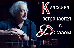 II Межрегиональный конкурс-фестиваль "Классика встречается с джазом"