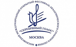 XI международный открытый фестивале академического сольного пения "Серебряный голос"